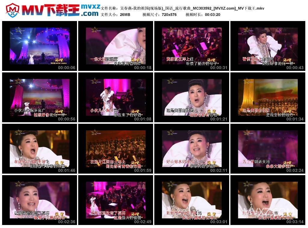 吴春燕-我的祖国(现场版)_国语_流行歌曲_MC303592